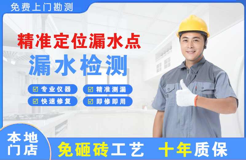 平昌精准测漏点