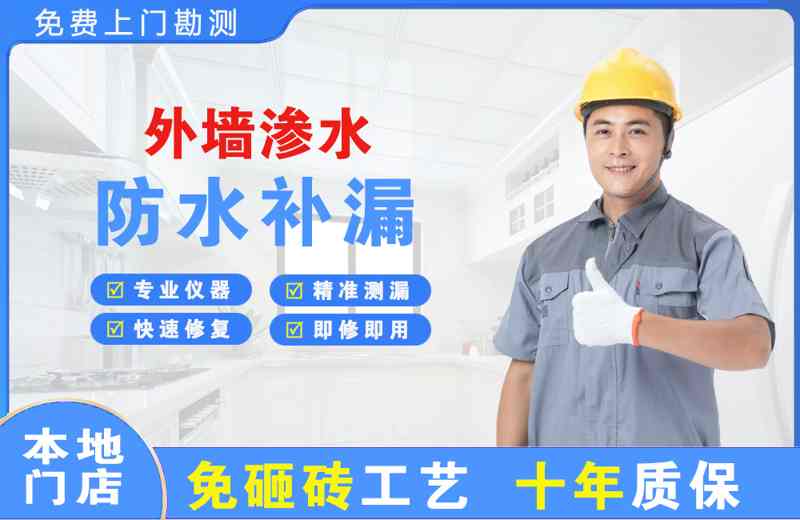 平昌外墙渗水维修