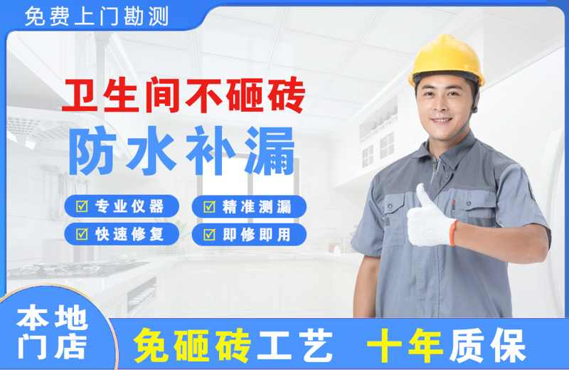 平昌卫生间不砸砖修补漏水